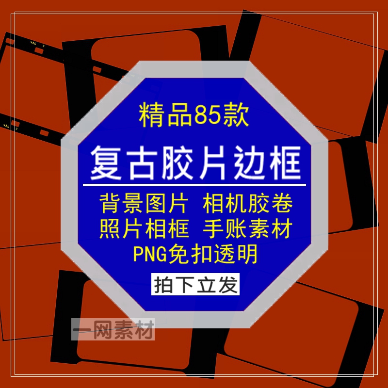 复古电影胶片边框图片素材相机胶卷照片相框手账png透明免扣背景