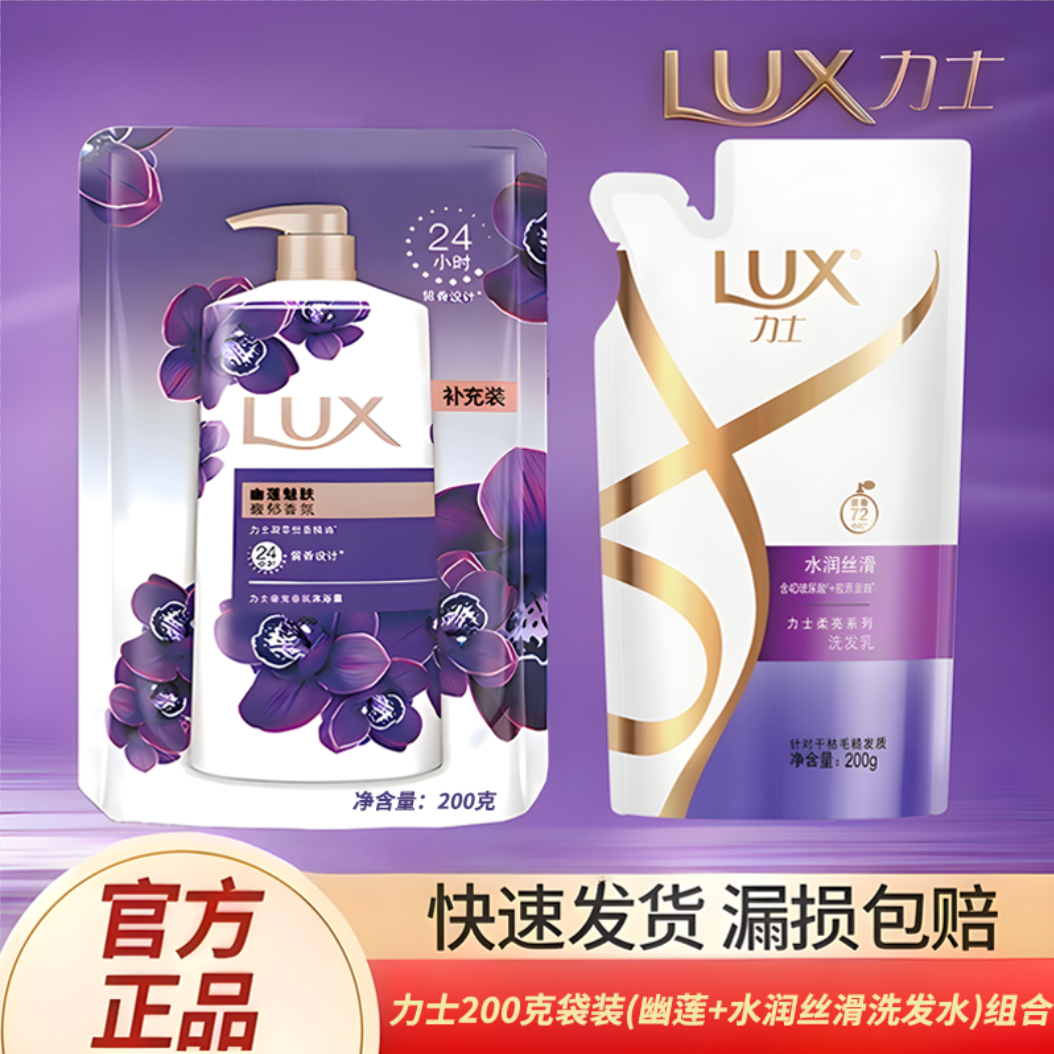 力士水润洗发水幽莲沐浴露组合