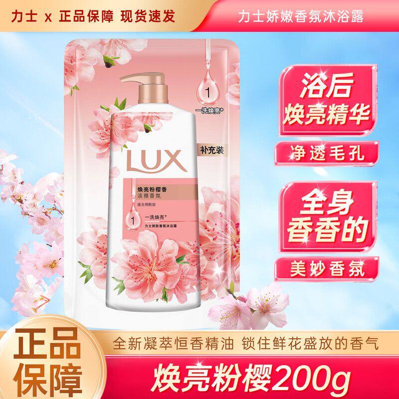 力士焕亮粉樱持久留香沐浴露