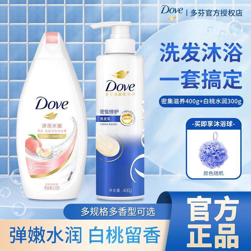 多芬密集修护洗发露沐浴露组合