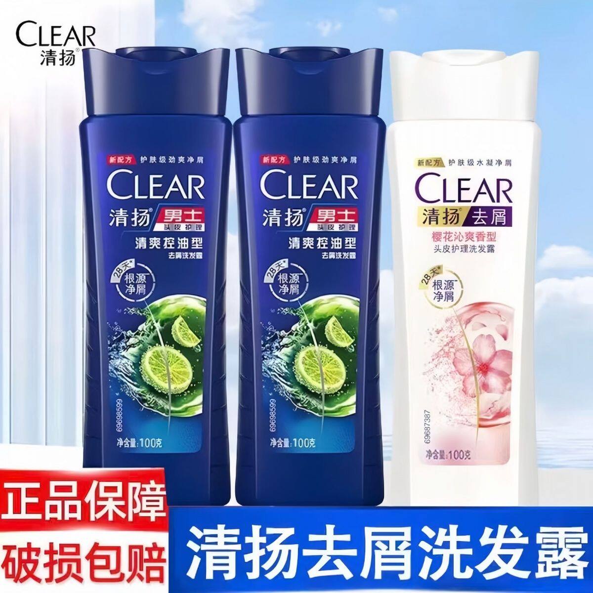 清扬洗发水控油去屑清爽头皮护理洗头膏小瓶便携旅行装男女士正品
