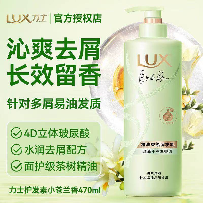 力士花漾悦香小苍兰香氛护发素