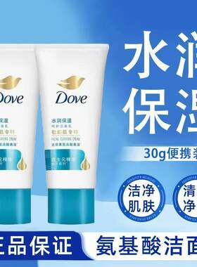 多芬氨基酸水润保湿洁面乳