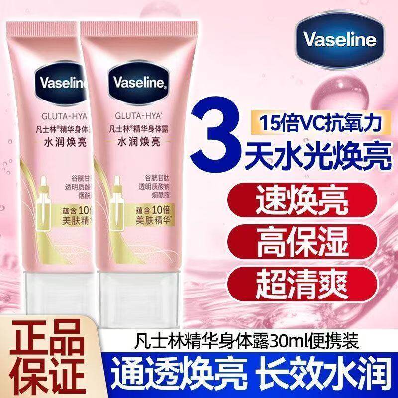 凡士林发光瓶水润焕亮护手霜