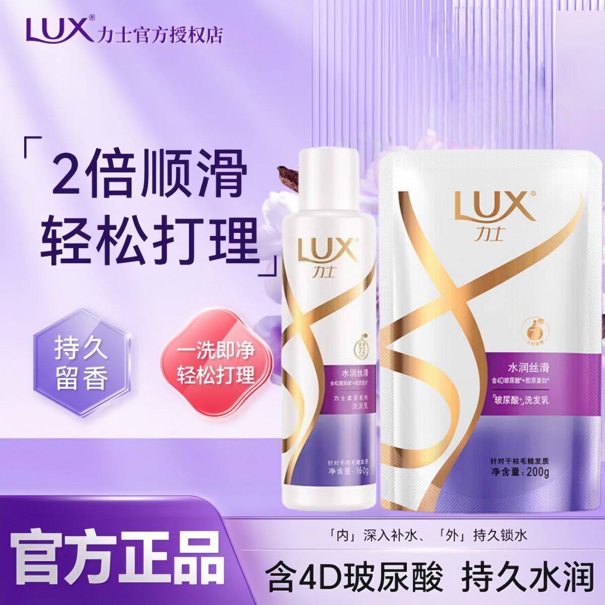 力士水润丝滑玻尿酸洗发水