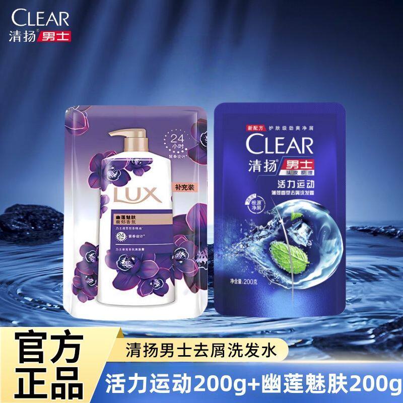 清扬薄荷洗发水幽莲沐浴露组合