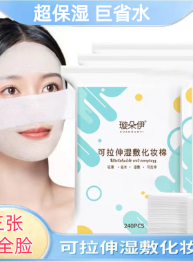 3包装|湿敷棉敷脸专用巾化妆棉可拉伸棉片脸部补水薄款面膜纸卸妆