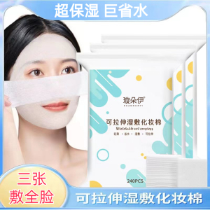 3包装|湿敷棉敷脸专用巾化妆棉可拉伸棉片脸部补水薄款面膜纸卸妆