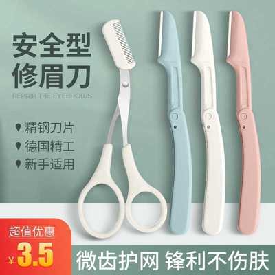 2025新款初学者折叠式修眉刀女安全型刮眉毛刀片男女士专用全套装