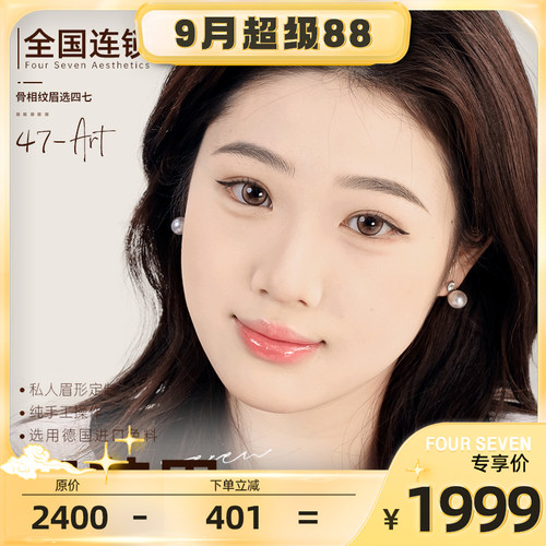 半永久纹眉，定制专属你的眉型。