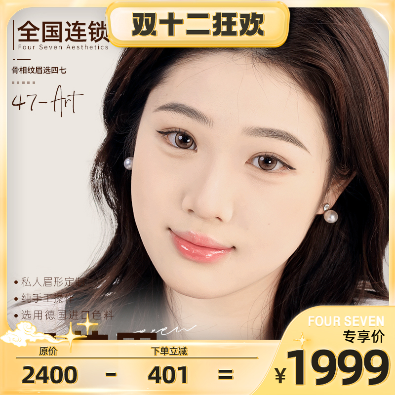 半永久纹眉，定制专属你的眉型。