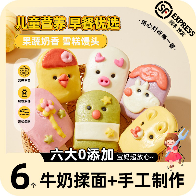 宝宝儿童辅食雪糕早餐美食包子