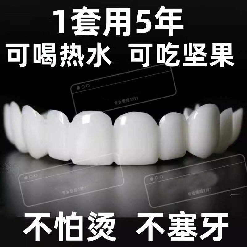日本品质仿真牙套可吃饭神器缺牙断牙美白牙齿不齐牙缝大成人假牙
