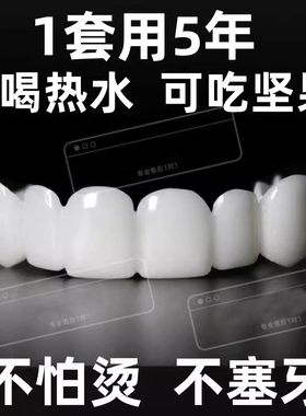 日本品质仿真牙套可吃饭神器缺牙断牙美白牙齿不齐牙缝大成人假牙