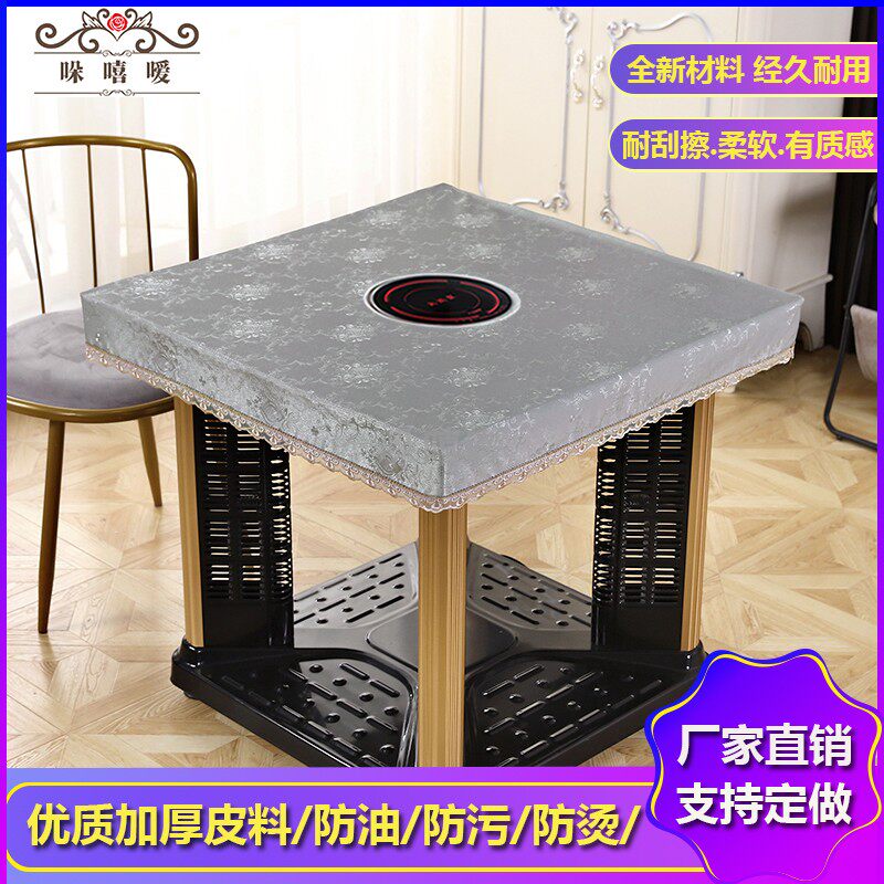哚嘻嗳方形开圆孔皮罩电暖炉桌布