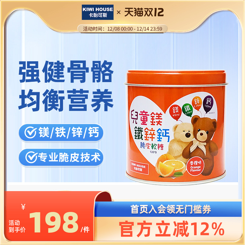 直邮卡怡可斯儿童镁铁锌钙脆皮软糖120粒 学童成长补充维生素果味