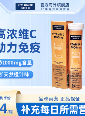 直邮卡怡可斯金装维他命C泡腾片1000毫克VC20片橙味维C补充维生素