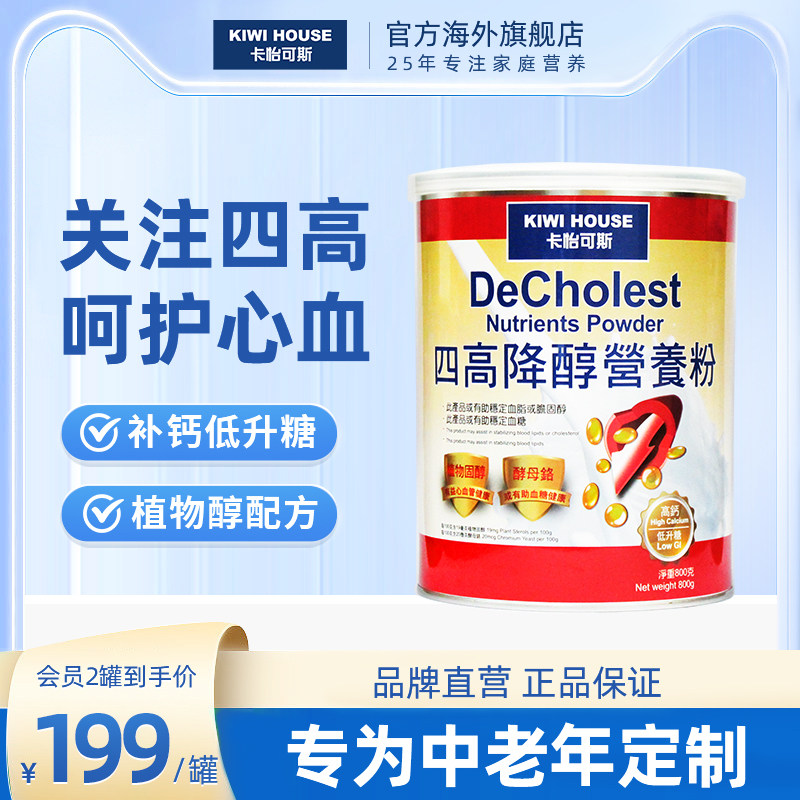 卡怡可斯四高醇营养粉800g血糖血压中老年人进口蛋白脱脂奶粉低GI