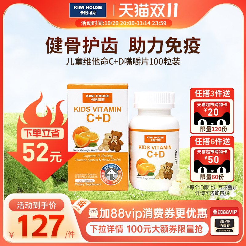 卡怡可斯金装维他命C+D咀嚼片