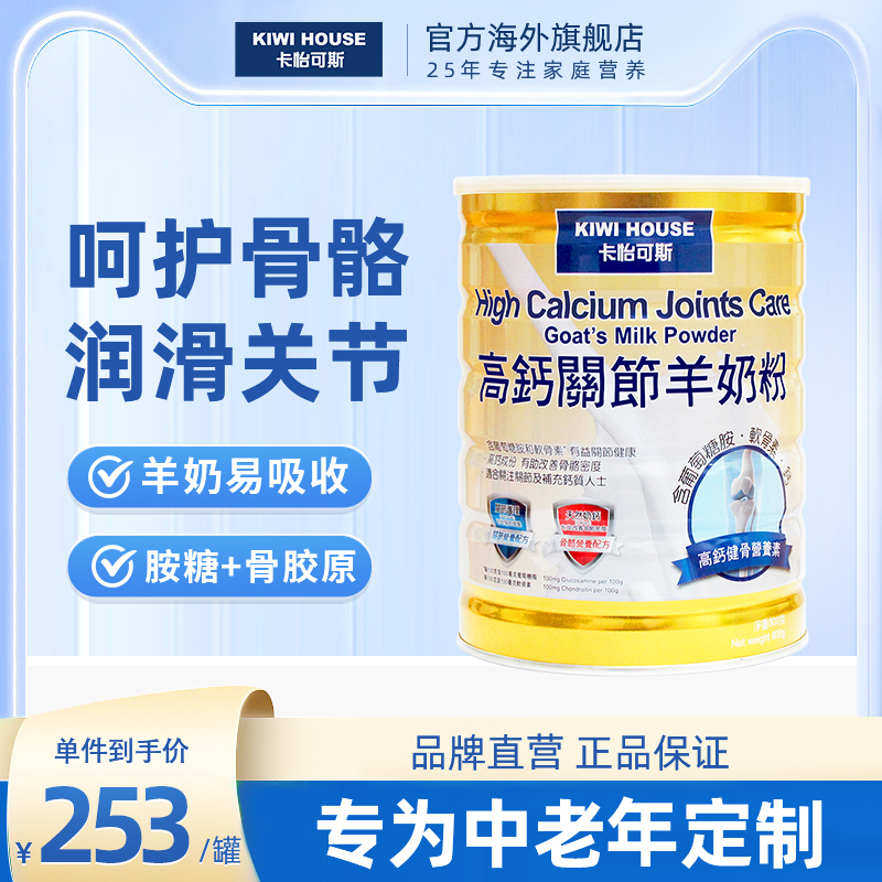 卡怡可斯高钙关节羊奶粉补钙健骨