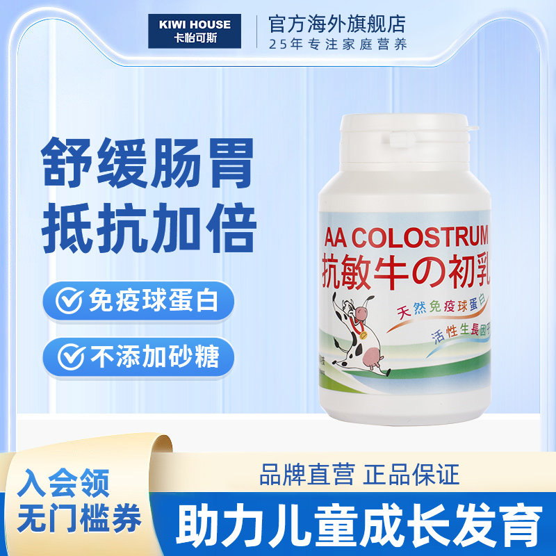 直邮卡怡可斯牛之初乳嘴嚼片60片牛初乳牛奶片儿童营养口服蛋白质