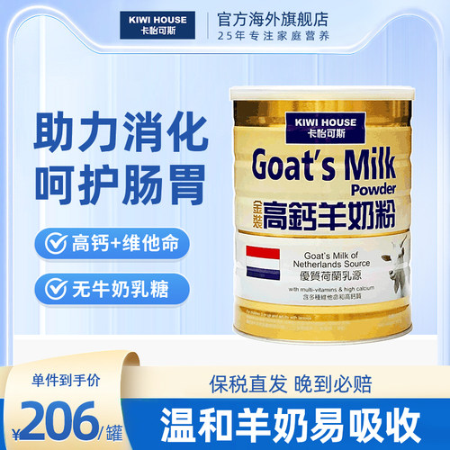 卡怡可斯荷兰进口金装羊奶粉