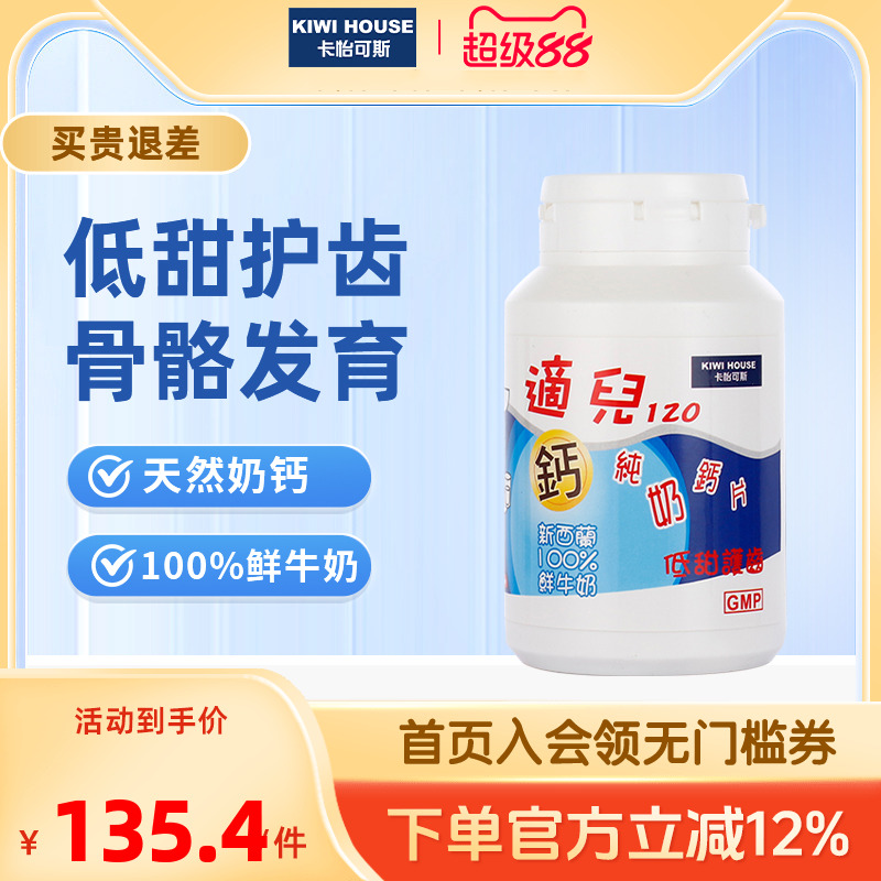 直邮卡怡可斯适儿纯奶钙片120片儿童补钙新西兰牛奶维生素咀嚼片