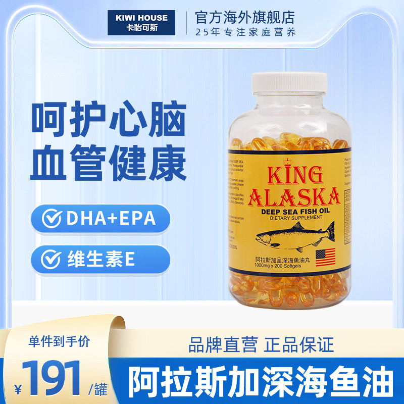 直邮卡怡可斯阿拉斯加皇深海鱼油软胶囊omega3中老年DHA200粒美国