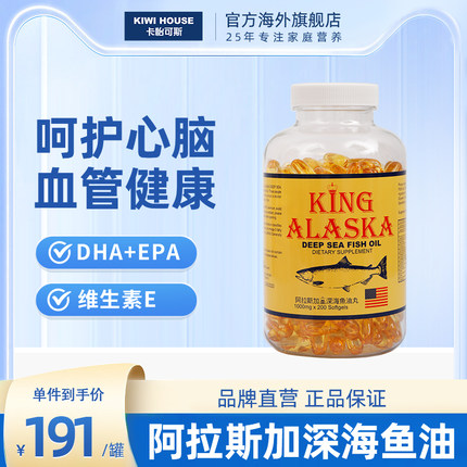 直邮卡怡可斯阿拉斯加皇深海鱼油软胶囊omega3中老年DHA200粒美国