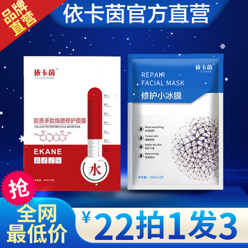 【全网低价】依卡茵面膜