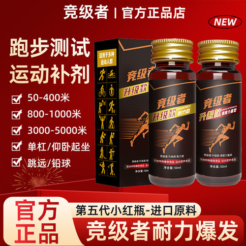 竞级者液体氮泵运动小红瓶