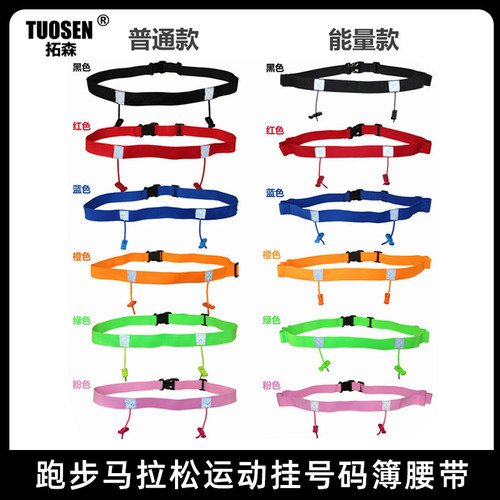号码带运动号码簿腰带可挂能量胶