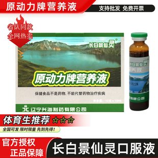 长白景仙灵原动力营养口服液促恢复高原反应红景天旅行体考训练