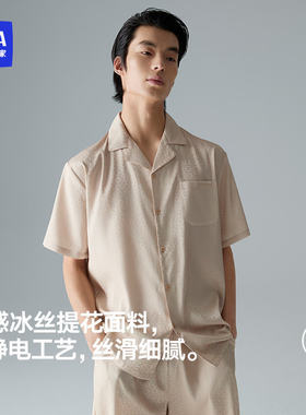 海澜之家凉感冰丝男士睡衣提花短袖短裤开领老钱风家居服套装