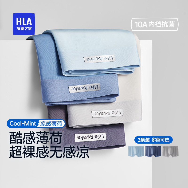 海澜之家男士内裤冰丝无痕透气抗菌男生四角裤衩新款夏季男款短裤