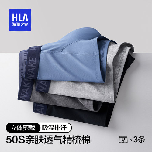 海澜之家男士棉内裤新款抗菌石墨烯透气亲肤裤衩子舒适男四角短裤