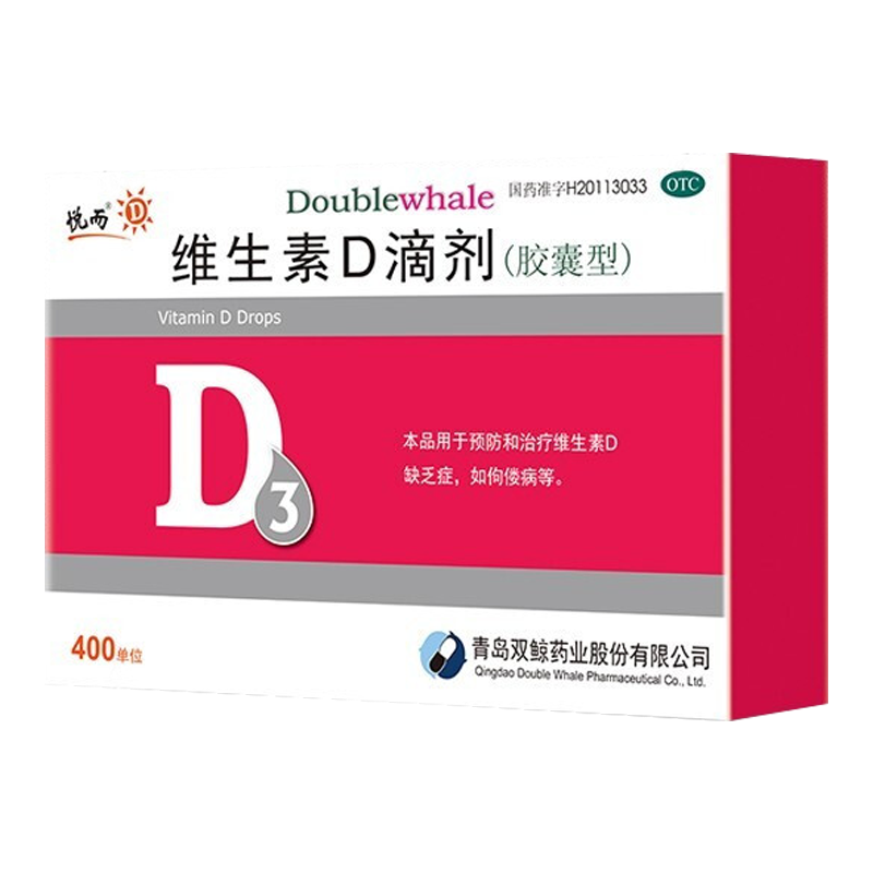 双鲸悦而维生素d滴剂30粒d3 儿童预防维d缺乏性佝偻病 骨质疏松症