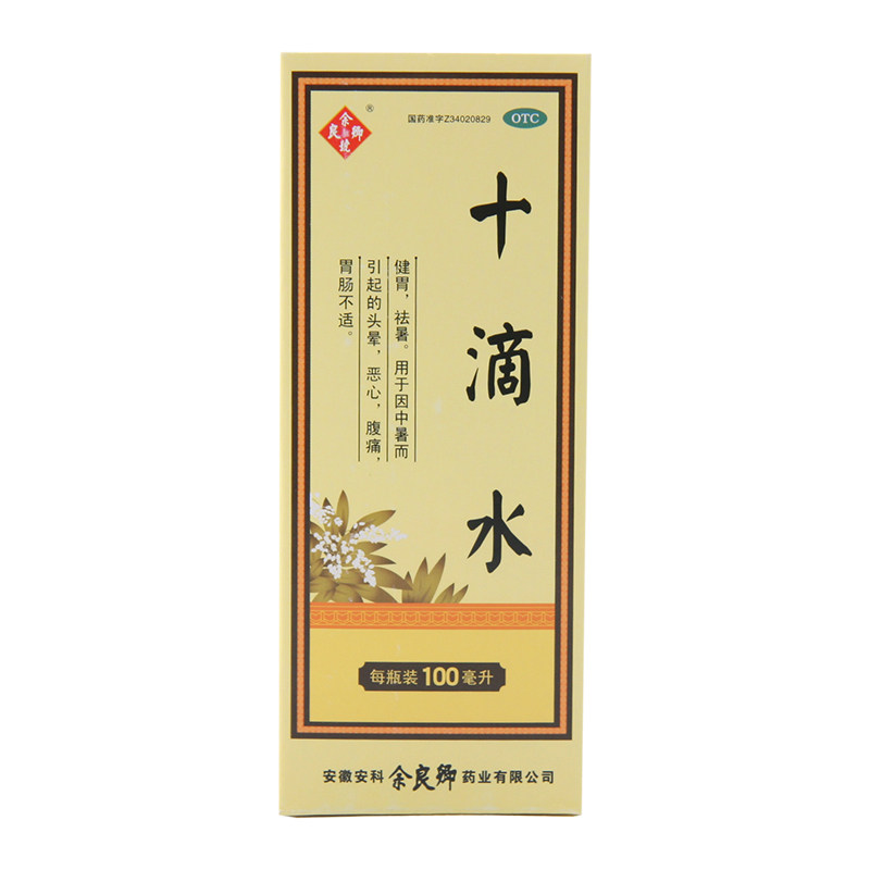 余良卿号 十滴水100ml健胃祛暑中暑头晕恶心腹痛肠胃不适qh