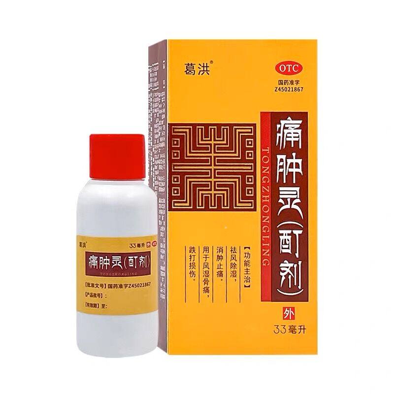 葛洪 痛肿灵(酊剂)33ml 消肿止痛风湿骨痛跌打损伤肿痛灵酊剂qh