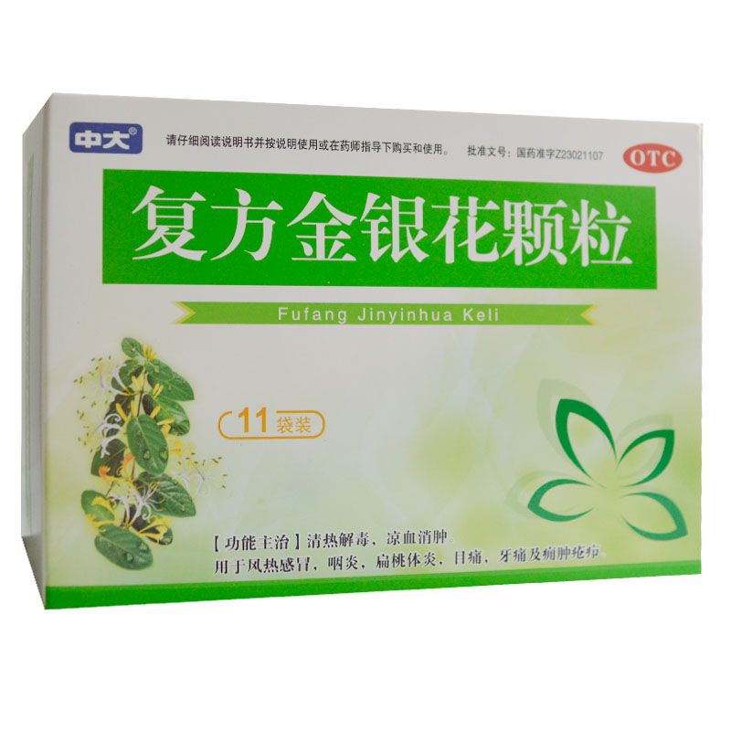 中大复方金银花颗粒10g*11袋/盒 清热解毒凉血风热感冒咽炎牙痛qh