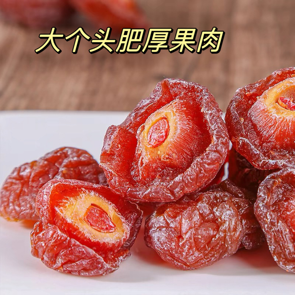 半边梅果干蜜饯酸甜梅干半片梅多梅肉品质 干果脯休闲小零食
