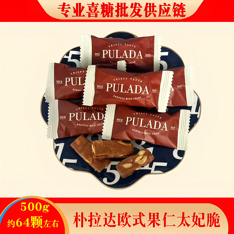 朴拉达pulada糖  朴拉达糖果 太妃糖 果仁太妃脆 糖果散装发批