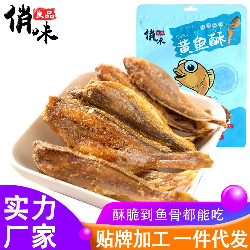 黄鱼酥即食小鱼干袋装80g黄花鱼干休闲鱼类零食香酥小黄鱼
