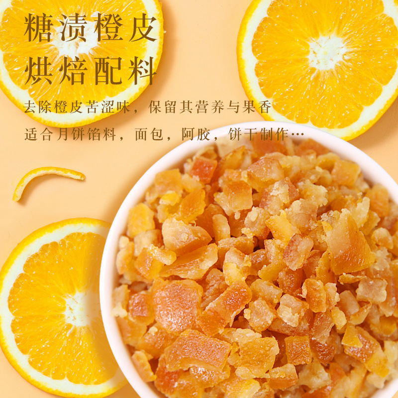 糖渍橙皮丁500g果脯橘皮粒即食零食橘子皮干陈皮碎桔皮烘焙批250g