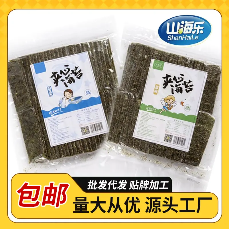 山海樂即食海苔夾心脆大包袋裝125g芝麻夾心海烤海苔苔孕婦少兒