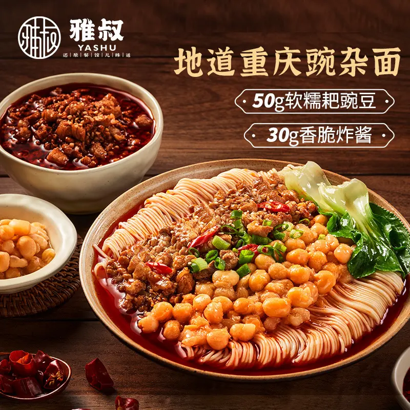 雅叔重庆小面豌杂面袋装整箱早餐方便速食食品豌豆杂酱面