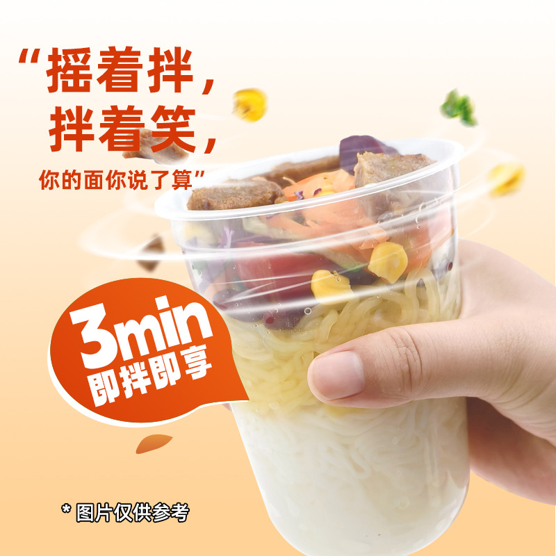 魔芋香辣牛肉味摇摇面懒人方便即食代餐速食魔芋凉面电商热卖