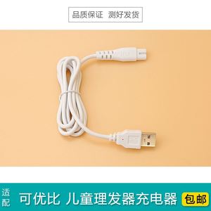 。可优比婴儿童理发器JN004 005 003 006 007充电器线小孩电推刀