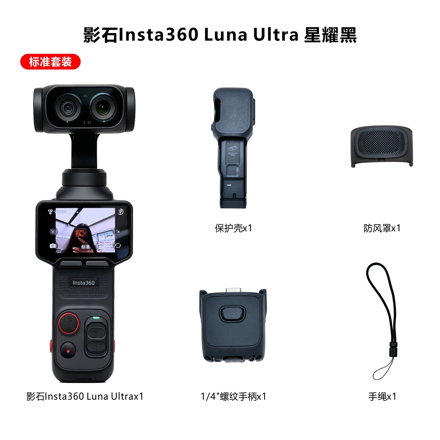现货 Insta360/影石luna ultra 8K徕卡双摄手持云台便携运动相机