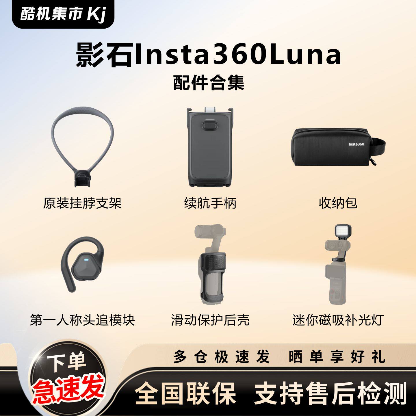 影石Insta360Luna收纳包/头追模块/脖挂支架/续航手柄/挂绳/增广